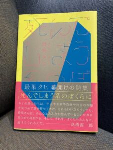 箱根本箱_死んでしまう系のぼくらに